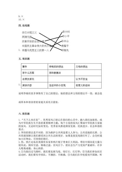 五年级下册道德与法治期末测试卷及完整答案【有一套】.docx