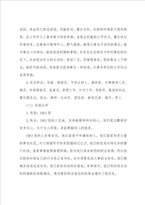 广播影视节目制作职业规划书影视专业职业生涯规划书