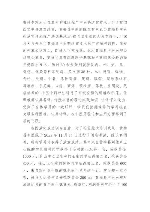 中医药适宜技术推广工作总结.docx