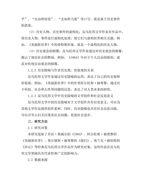反乌托邦文学中的历史隐喻