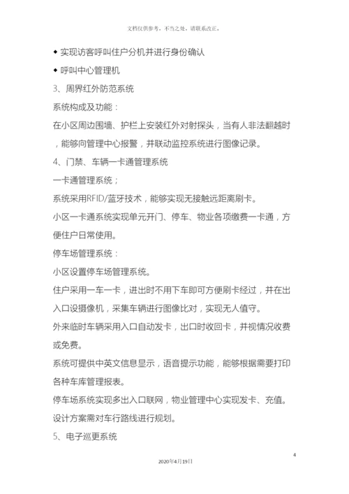 智能化设计任务书需达到什么要求样本.docx