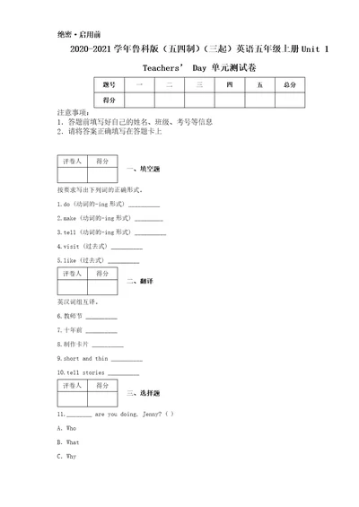 20202021学年鲁科版五四制三起英语五年级上册Unit1Teachers’Day单元测试卷