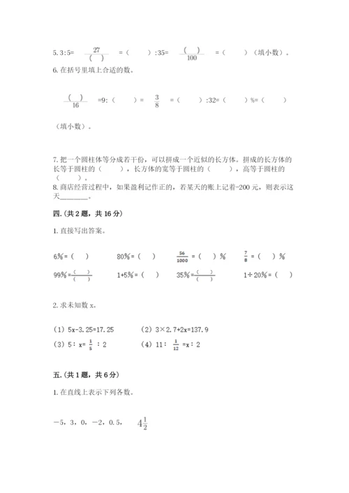 六年级毕业班数学期末考试试卷附答案（培优）.docx