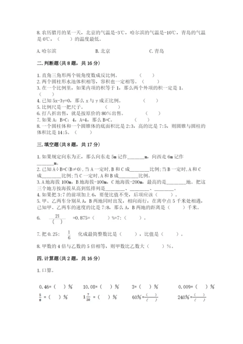 六年级下册数学期末测试卷附完整答案【全优】.docx