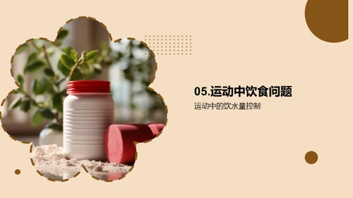 运动员的营养战略