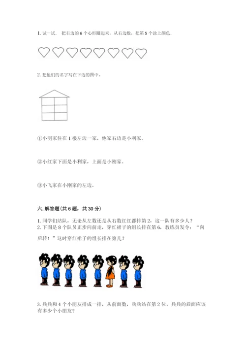 北师大版一年级上册数学期末测试卷【最新】.docx