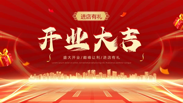 红色科技风开业大吉PPT模板