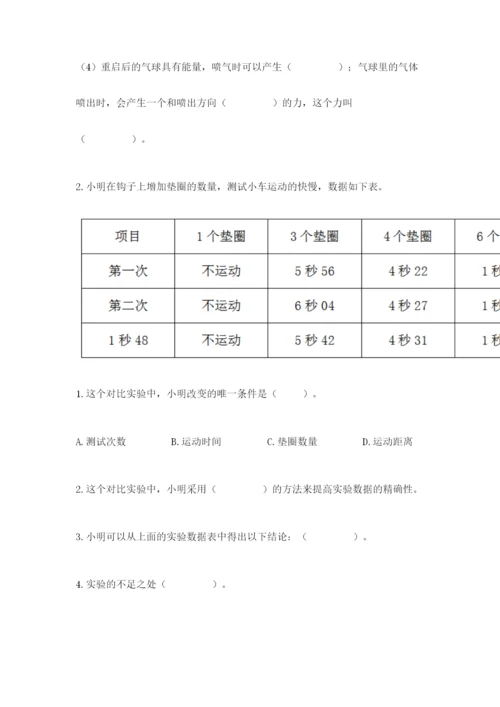 教科版四年级上册科学期末测试卷加精品答案.docx