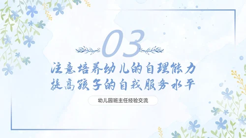 水彩小清新浅紫色慧做班主任同心共成长幼儿园班主任PPT模板幼儿园班主任经验交流