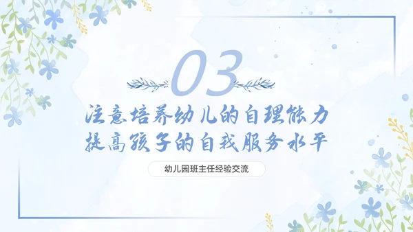 水彩小清新浅紫色慧做班主任同心共成长幼儿园班主任PPT模板幼儿园班主任经验交流