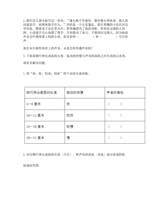 教科版科学四年级上册期末测试卷及完整答案.docx