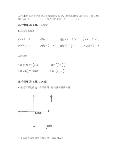 冀教版小学六年级下册数学期末检测试题【模拟题】.docx