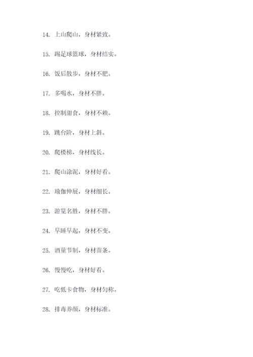 只要身材保持好顺口溜