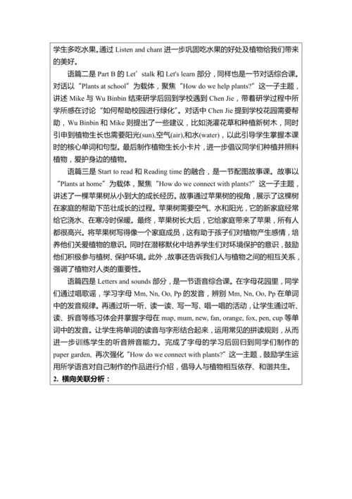 Unit4 Plants around us单元整体教学设计