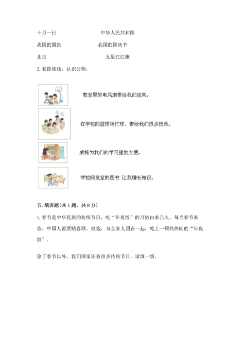 部编版二年级上册道德与法治期中测试卷含答案（典型题）.docx