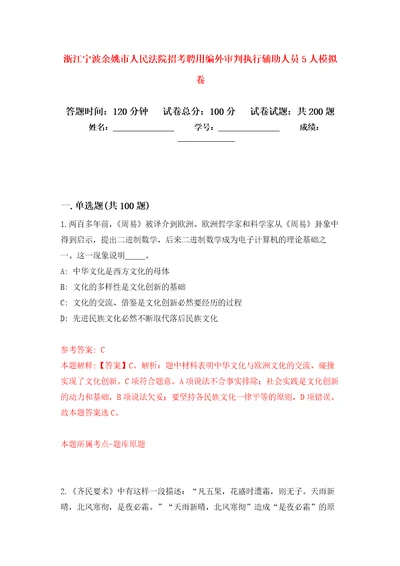 浙江宁波余姚市人民法院招考聘用编外审判执行辅助人员5人强化训练卷第3次