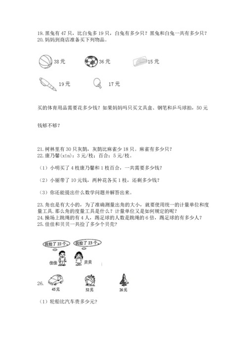 小学二年级上册数学应用题100道及参考答案【实用】.docx