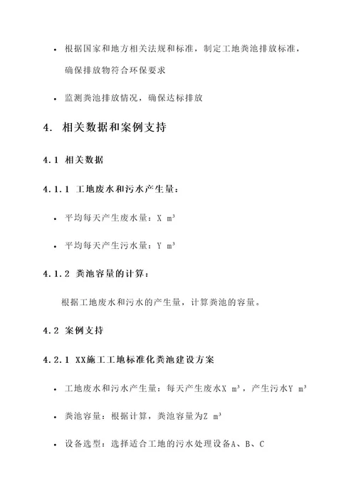 工地标准化粪池建设方案