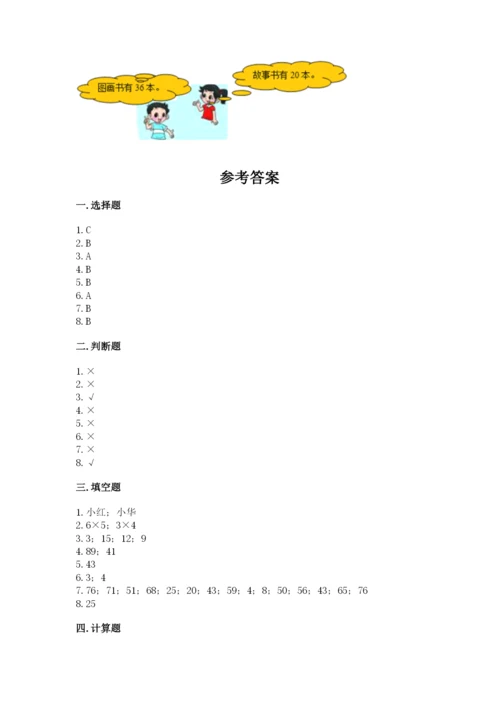 小学数学试卷二年级上册期中测试卷带答案（最新）.docx