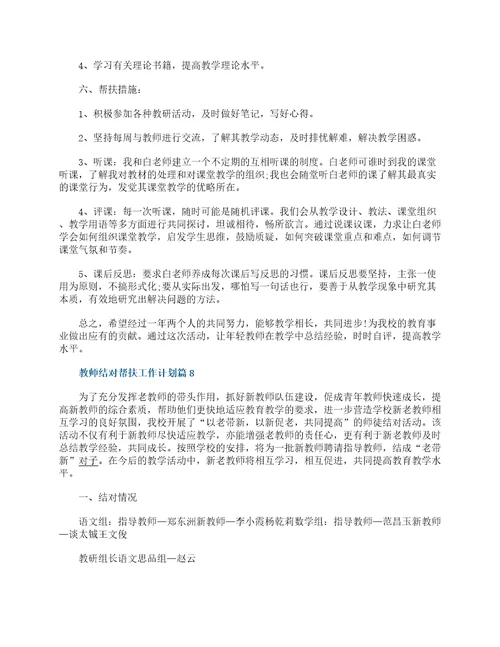 教师结对帮扶工作计划10篇精选