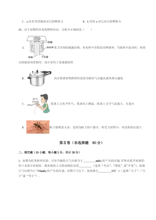 专题对点练习重庆市北山中学物理八年级下册期末考试专项测评A卷（附答案详解）.docx