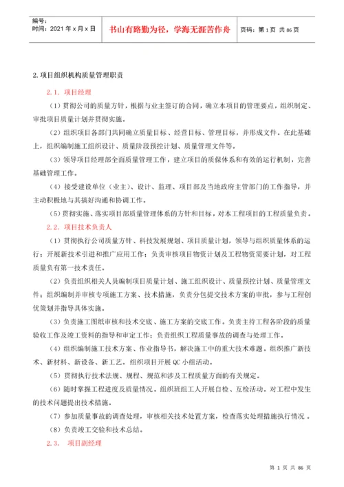 工程质量目标和质量保证措施.docx