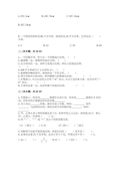 人教版六年级数学下学期期末测试题附参考答案（满分必刷）.docx