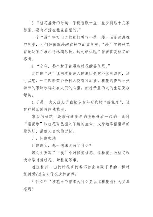 最新五年级语文上册知识点（人教版）.docx