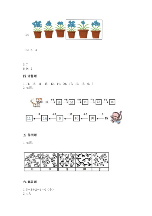 小学一年级上册数学期末测试卷及完整答案（考点梳理）.docx