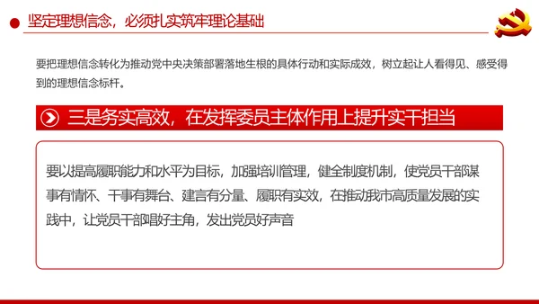 坚守理想信念坚守初心使命不忘初心牢记使命党课PPT
