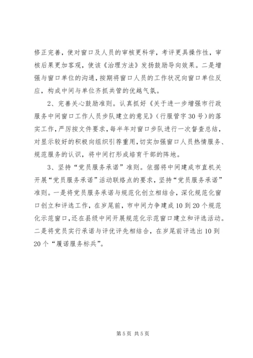 政服务中心工作计划 (2).docx