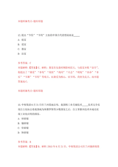 广东省清远市宏泰人力资源有限公司招考4名工作人员模拟考核试题卷3