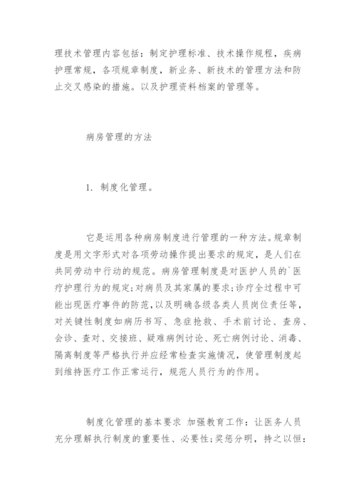 医院病房管理制度_1.docx