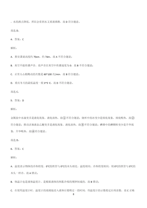 (带答案)初二物理物态变化知识点梳理.docx