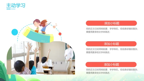 奔跑在绿色的田野上开学第一课班会主题通用PPT模板