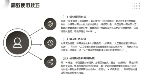 DEEPSEEK了解及AI使用攻略，人工智能通用PPT模板