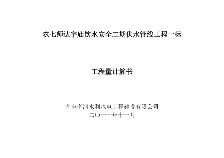 管线决算书封皮