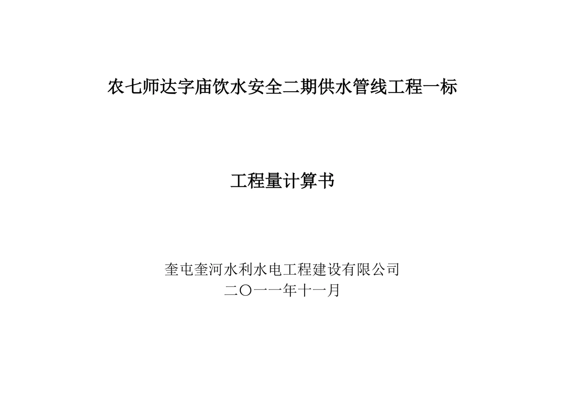 管线决算书封皮