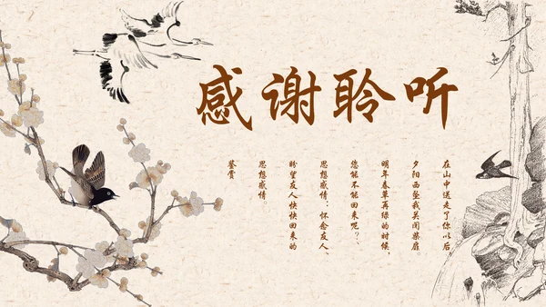 国学道德讲堂中国文化国风通用PPT模板