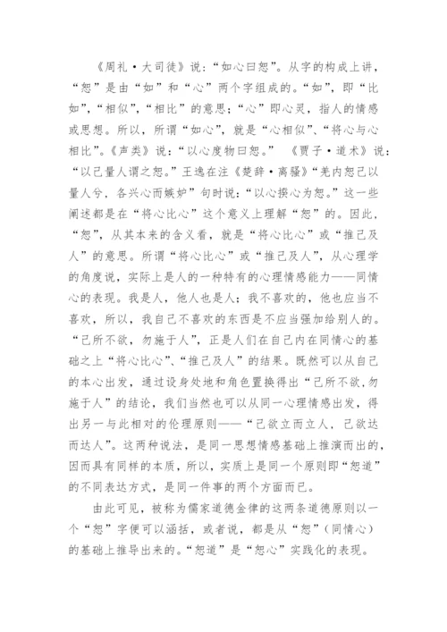 孔子道德哲学的内在理路论文.docx