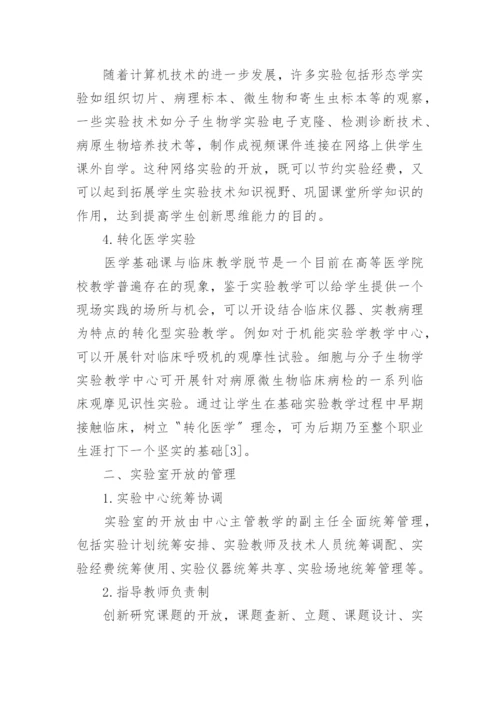 学生创新能力培养举措论文.docx