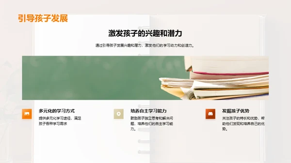 五年级学童的成长策略