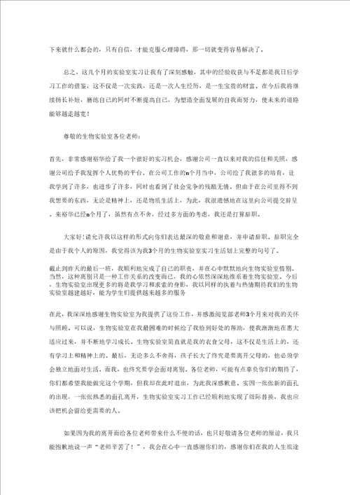 实验室实习报告六篇