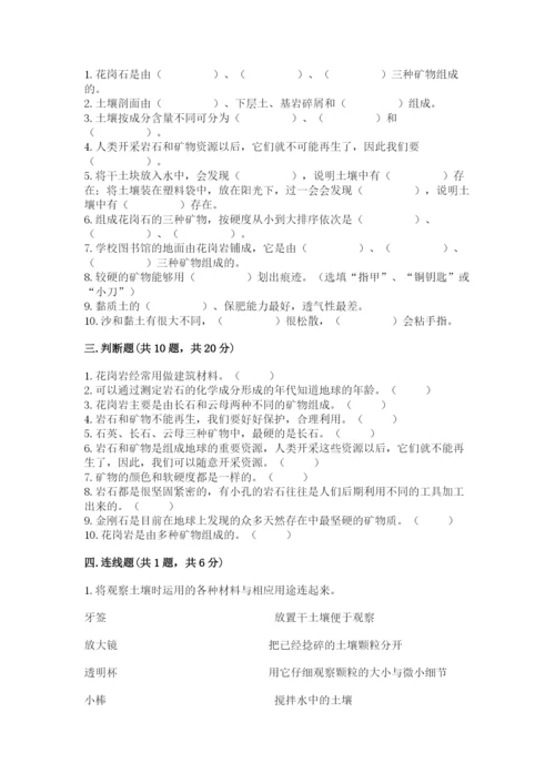 教科版四年级下册科学第三单元岩石与土壤测试卷附答案【综合卷】.docx
