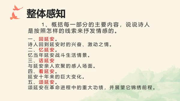 回延安PPT模板