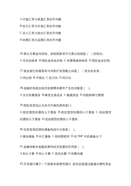 2023年青海省国开金融学(原货币银行学)网上模拟考试及答案.docx