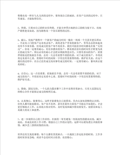 房地产销售秘书个人工作总结精选3篇