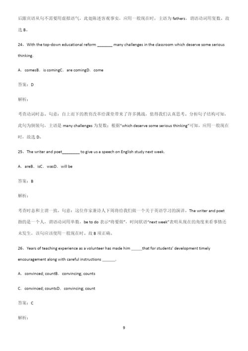 高中英语一般现在时时态基础知识题库.docx