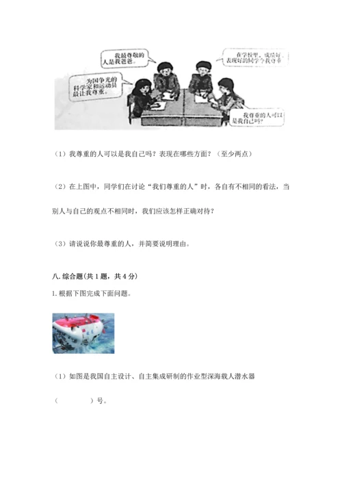 部编版六年级下册道德与法治期末测试卷【基础题】.docx