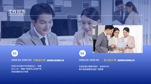 简约风个人简历蓝色简历商务风PPT套装